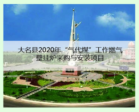 大名縣工程案例