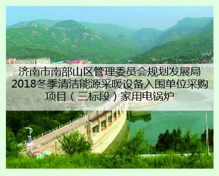 濟南南部山區案例