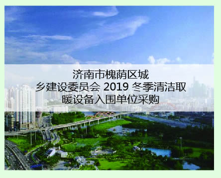 濟南市槐萌區案例