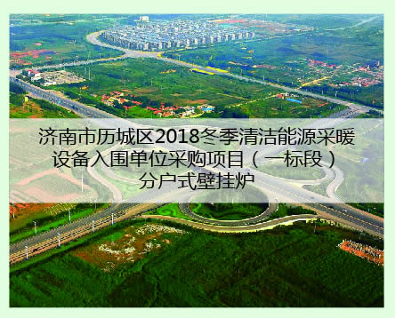濟南市曆城區案例