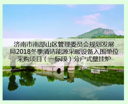 濟南市南部山區案例