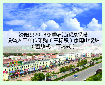 濟陽縣采暖工程案例